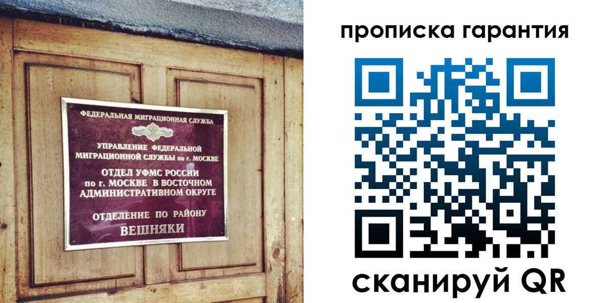 временная регистрация для школы в Стародубе