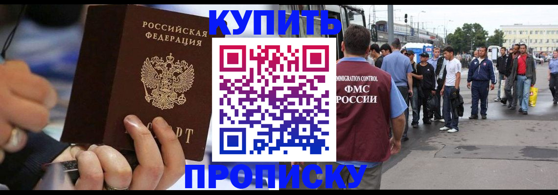 прописка законно в Стародубе