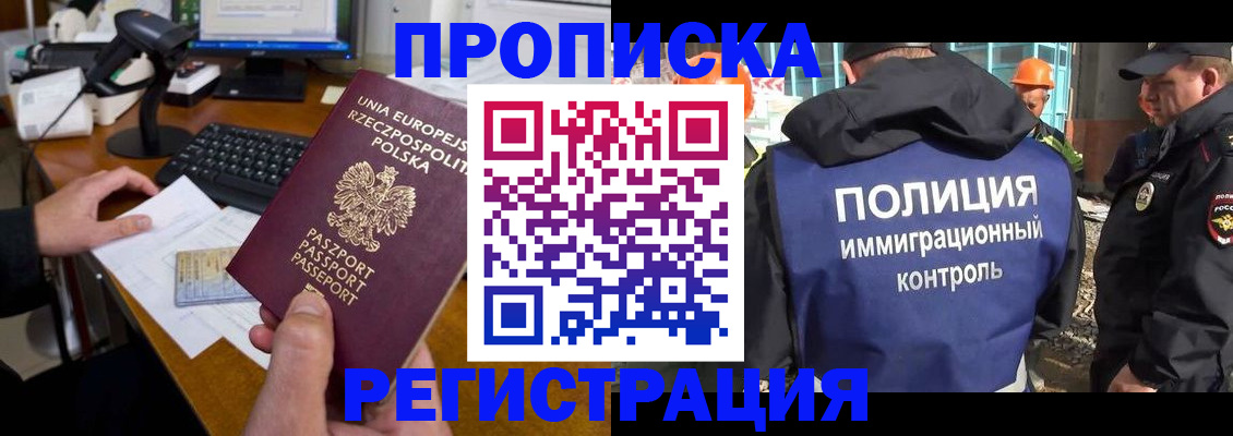 временная регистрация для всех в Стародубе