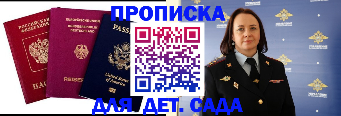 прописка законно в Стародубе
