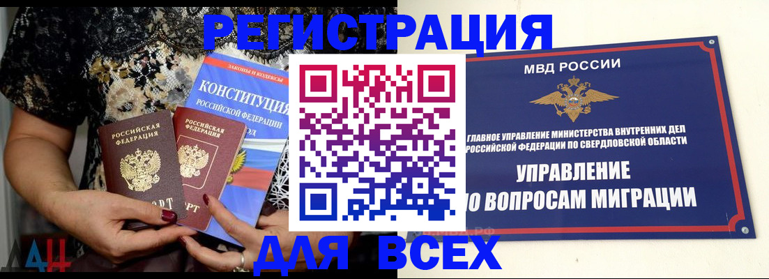 временная регистрация собственник в Стародубе