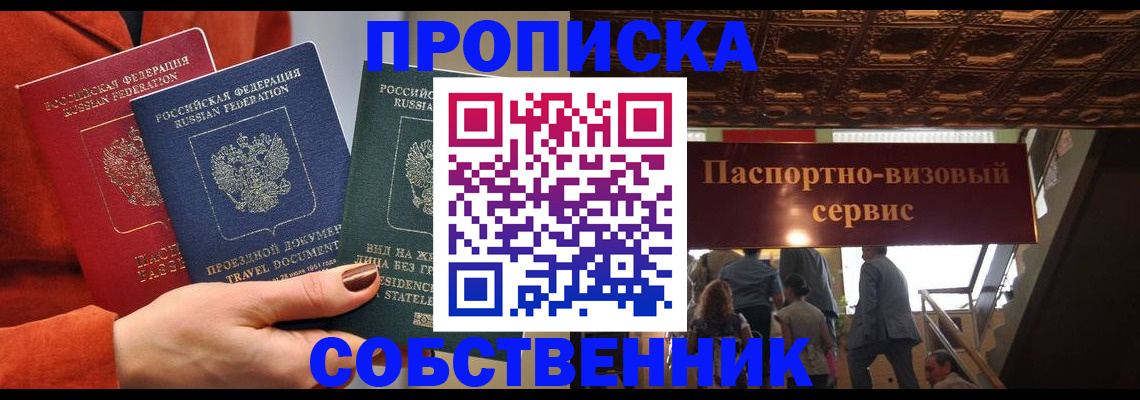 временная регистрация в квартире в Стародубе