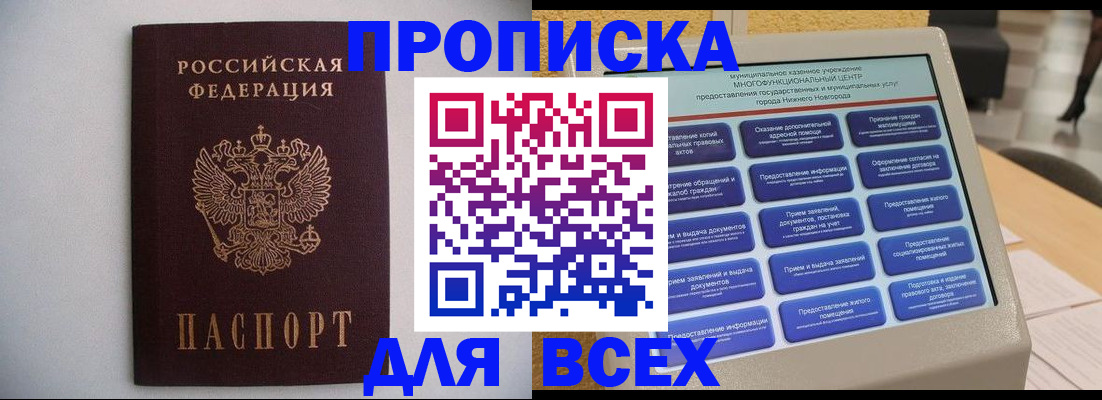 временная регистрация для школы в Стародубе